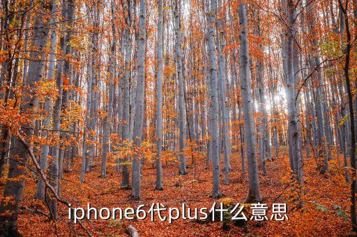 6代LTPS是什么，甚么是第6代ltps技術(shù)
