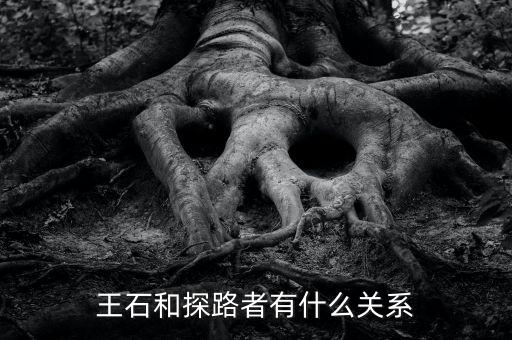 圖途與探路者什么關(guān)系，圖途賣探路者的衣服會(huì)是假的嗎