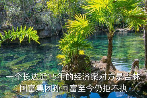 深華新是什么官司，俊杰與海蝶的官司會(huì)出現(xiàn)嗎誰是被告