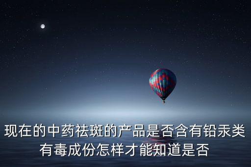 中成藥為什么有汞，為什么重金屬鉍可制成內(nèi)服藥汞鉈鉛怎么老說不好