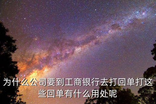 對公賬戶轉(zhuǎn)賬回單有什么用，請問下進(jìn)賬單回單拿回單位后還有什么用處啊我是個出納新手不