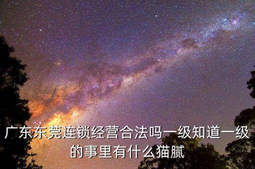 四川連鎖經(jīng)營用什么表示，四川成都連鎖經(jīng)營是什么上了總就等于成攻