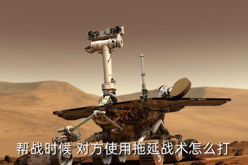 什么是拖延戰(zhàn)術(shù)，拖延戰(zhàn)術(shù)是哪國商人慣用的手段