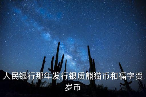 賀歲銀幣什么時(shí)候發(fā)行，2016三元福字賀歲銀幣什么時(shí)候發(fā)行
