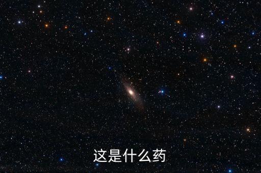 賽倍暢是什么藥，賽哽定是一種什么藥能長期連續(xù)服用嗎