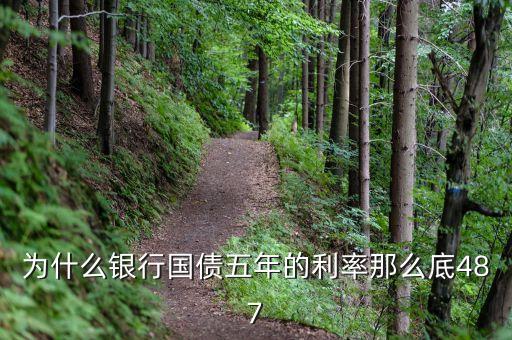 為什么10年期國債利率比5年期國債利率低，5年期國債期貨合約和10年期國債合約的差異