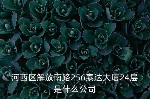 天津鋼研海德是什么公司，天津有上市鋼鐵公司么叫什么名字