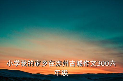 什么是租售倒掛，我想去河北省保定市淶源縣的白石山旅游不跟團(tuán)請問誰去過