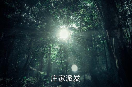 主力獲利什么意思，莊家派發(fā)