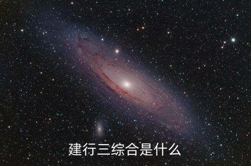 建行的三查三品和三真實(shí)是什么，三看三抓三品原則是什么意思