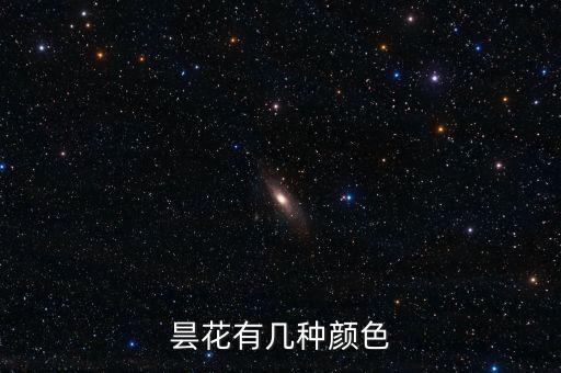 曇花都有什么顏色，曇花有哪些顏色