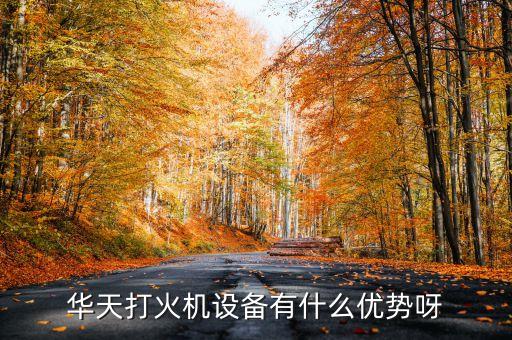 盛大華天主要賣什么的，山東盛大華天是傳銷嗎有沒有產品