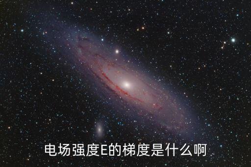 梯度用電是什么，階梯電費(fèi)是什么意思