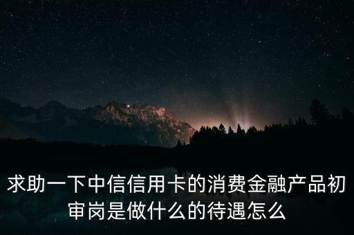 中信金融是什么意思，中信金融集團(tuán)是國(guó)企么