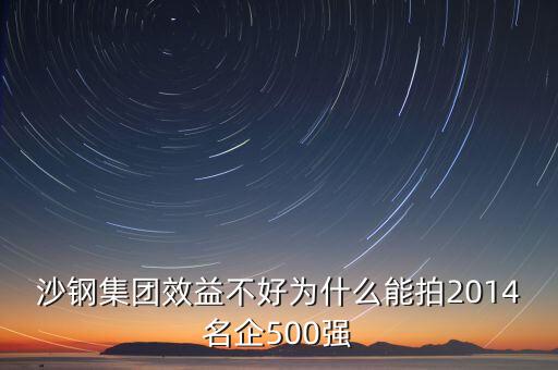 什么事沙鋼，蘇州沙鋼集團主要干什么