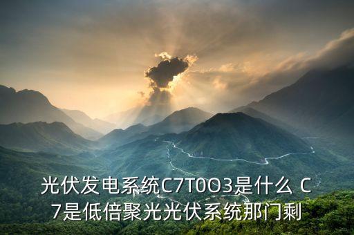 低倍聚光什么意思，聚光是什么