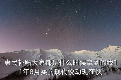 長(zhǎng)安汽車惠民補(bǔ)貼什么時(shí)候到，長(zhǎng)安馬自達(dá)惠民補(bǔ)且甚么時(shí)候完