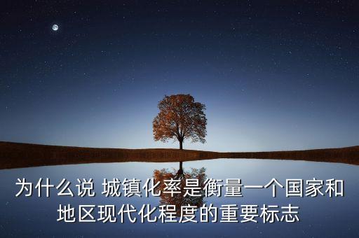 為什么廣東城鎮(zhèn)化率全國(guó)第一，廣東為什么成了中國(guó)第一省