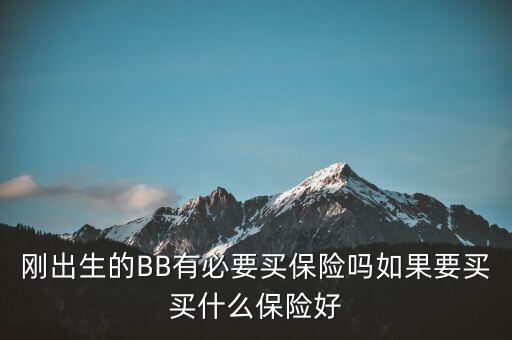 恒安兒童險(xiǎn)有什么，英式的恒安保險(xiǎn)公司怎么樣哪個(gè)保險(xiǎn)適合3歲半的孩子