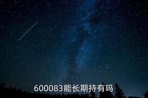方大碳素大股東有什么資產(chǎn)注入，方大炭素發(fā)行股份購(gòu)買資產(chǎn)是利空還是利好