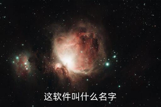 陳序的贊賞app叫什么，有沒(méi)有人可以告訴我這是什么軟件或者程序的如圖
