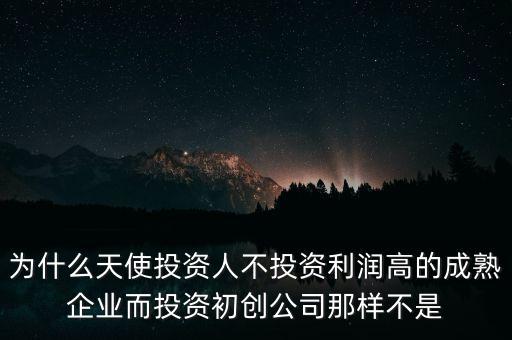 為什么把錢投在初創(chuàng)期企業(yè)，初創(chuàng)企業(yè)選擇眾籌的理由是什么
