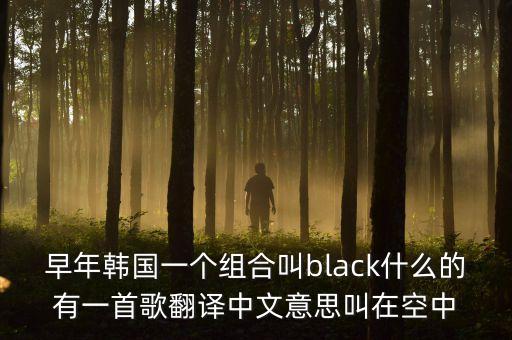 唱空中國是什么意思，空中是什么意思