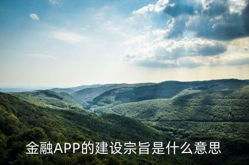 金融app是什么意思，京東駕校白條顯示成功申請了也給我發(fā)短信了但是我要找的話去哪找