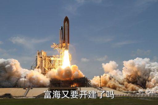 富海新能什么時候上市，在 哪能學日文錄入