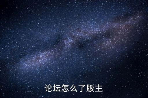 閩發(fā)論壇為什么被關閉，帖子被關閉了怎么回事