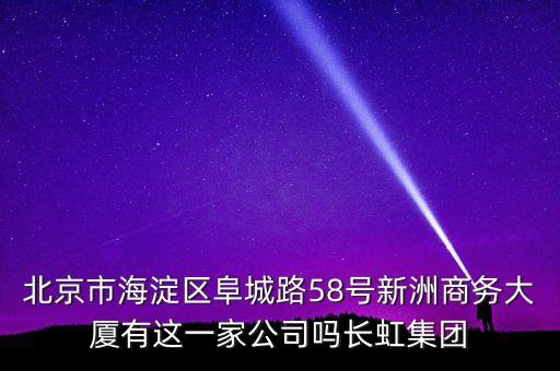 中央廣場600280是什么公司，誰知道長春綠地中央廣場里邊都有什么公司