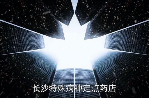 九芝堂什么時候成立的，國內(nèi)哪家中藥廠成立時間最長藥廠工藝比較好的