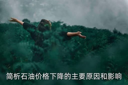 俄羅斯為什么不減產(chǎn)石油，俄羅斯為什么要凍產(chǎn)石油美國為什么不希望