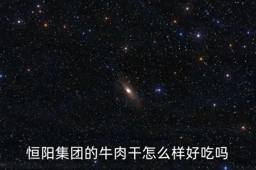 恒陽牛業(yè)屬于什么行業(yè)，恒陽屬于福建省哪個地方