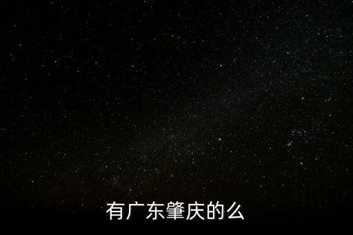 肇慶風華高科什么時候搬走，肇慶醫(yī)學高等專科學校什么時搬新校