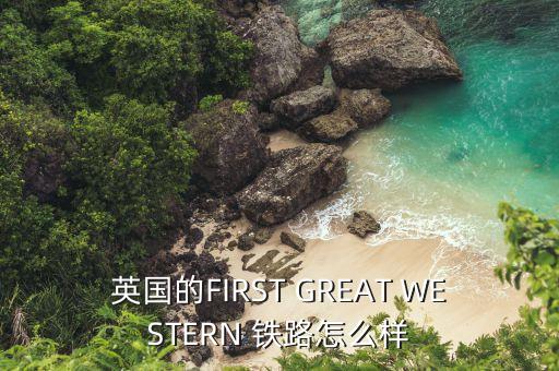 英國(guó)的鐵路公司有什么，SteamScot是一個(gè)私有的鐵路公司提供蒸汽火車之旅在蘇格蘭目前