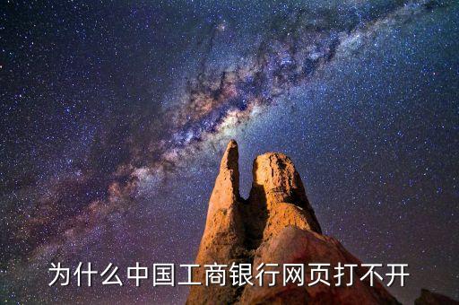 為什么中國工商，為什么中國工商銀行卡里面存款會馬上扣錢