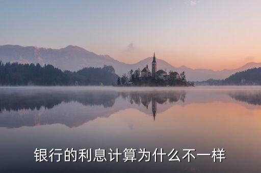 各種利率為什么會(huì)不同，為什么我的利率和別人不一樣