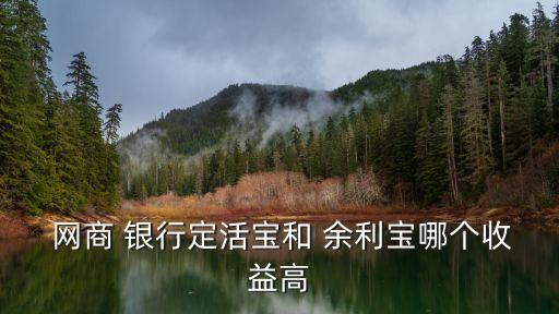 網商銀行余利寶,農行掌銀app