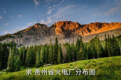 貴州國電科技有限責任公司,貴州磷化新能源科技有限責任公司