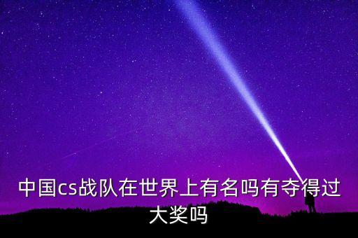第一屆中國電子競技運(yùn)動(dòng)會(huì)