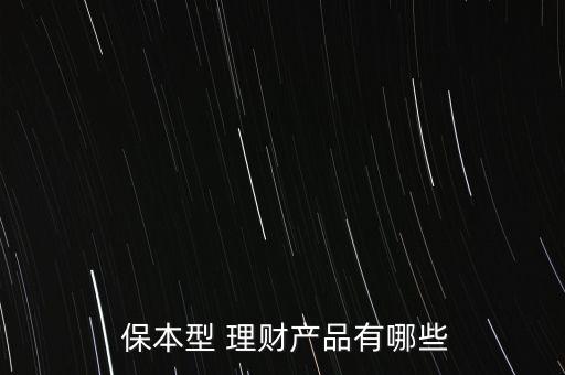 銀行保本保收益理財(cái)產(chǎn)品,購(gòu)買銀行非保本理財(cái)產(chǎn)品取得收益300萬(wàn)元