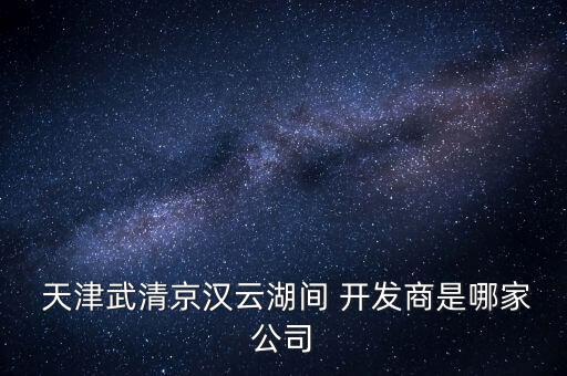 天津智業(yè)天職開(kāi)發(fā)有限公司