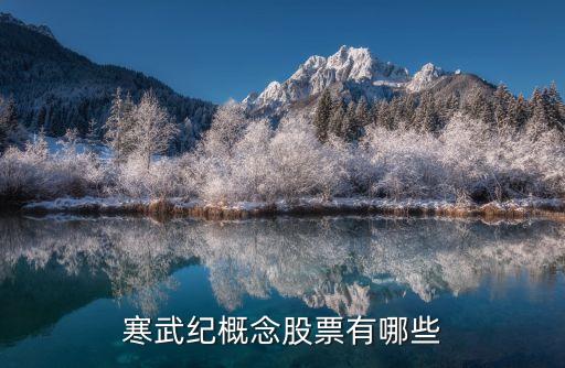 中國科學院控股的上市公司