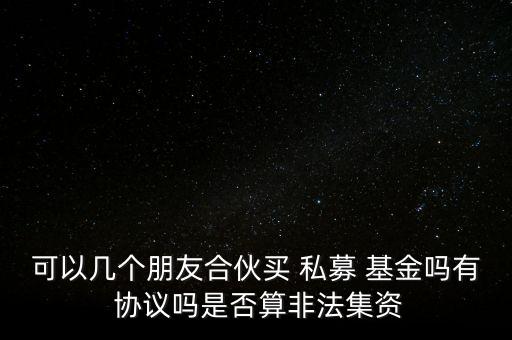 私募基金發(fā)行服務協(xié)議