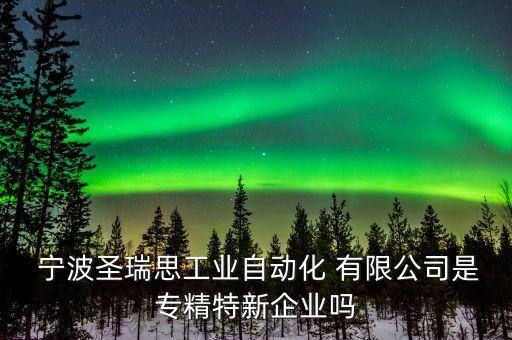 寧波能特環(huán)?？萍脊煞萦邢薰?寧波斯凱蒙環(huán)?？萍脊煞萦邢薰?/></a></span><span id=
