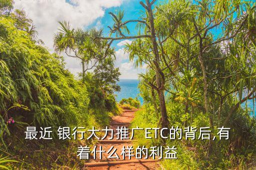 銀行etc外拓營(yíng)銷(xiāo)方案,銀行開(kāi)展etc專(zhuān)項(xiàng)營(yíng)銷(xiāo)活動(dòng)