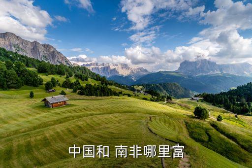 南非與中國經(jīng)濟,南非中國經(jīng)濟貿(mào)易促進委員會天津辦事處李學(xué)文電話