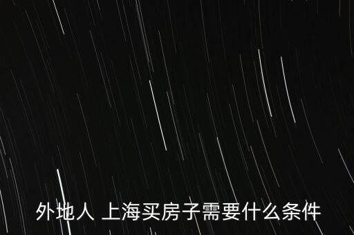 上海外地戶口限購(gòu),石家莊取消外地戶口限購(gòu)了嗎