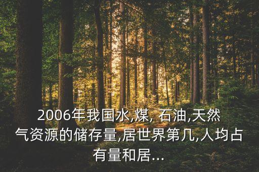 中國(guó)煤炭石油
